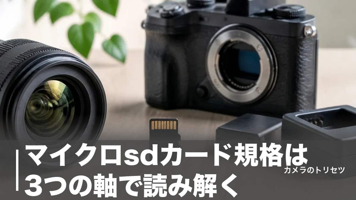 マイクロsdカード規格は3つの軸で読み解く｜容量・速度・A2をラベルで判断する完全ガイドのアイキャッチ画像