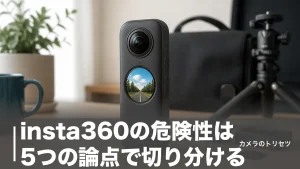 insta360の危険性は5つの論点で切り分ける｜中国製カメラのリスクと安全な設定のアイキャッチ画像